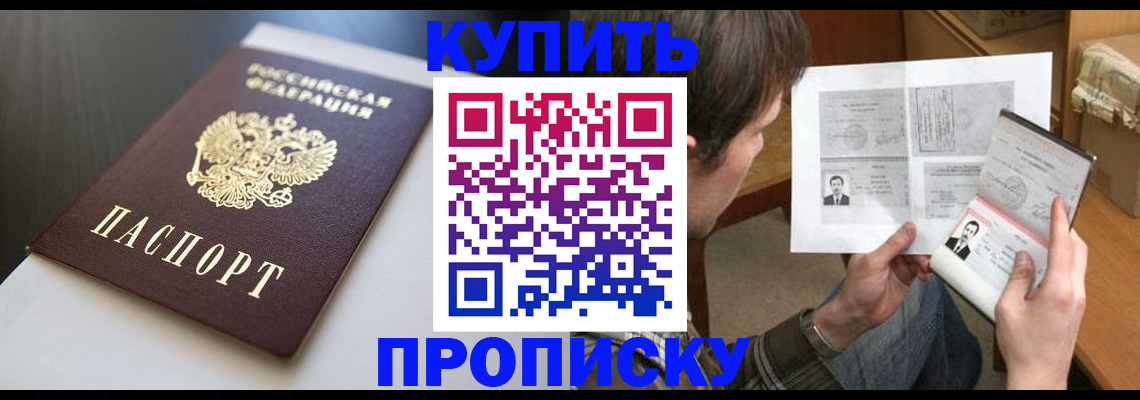 прописка от собственника в Улан-Удэ